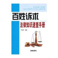 123 百姓诉求法律知识速查手册