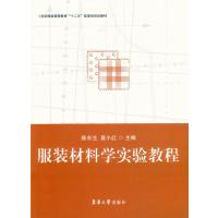 123 服装材料学实验教程