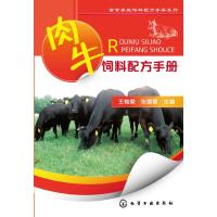 123 肉牛饲料配方手册