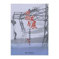 回顾与发展——中国带电作业六十年