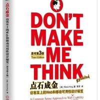 点石成金-访客至上的Web和移动可用性设计秘笈