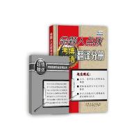 命题人点拨考博英语翻译分册