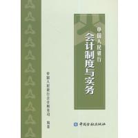 123 中国人民银行会计制度与实务