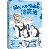 悦读时光 笑死人不偿命的冷笑话