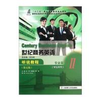 世纪商务英语听说教程
