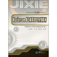 Mastercam X2模具加工案例解析