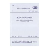 核电厂常规岛设计规范