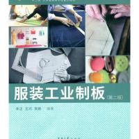 123 服装工业制板(第2版)