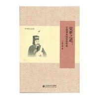 觉世之道:王阳明良知说的形成