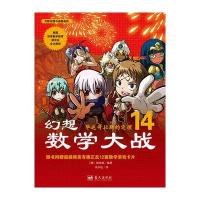 幻想数学大战14：毕达哥拉斯的定理