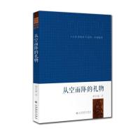 123 从空而降的礼物