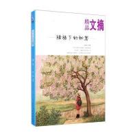 精品文摘:裙裾下的秘密