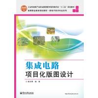 集成电路项目化版本设计