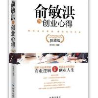 俞敏洪的创业心得