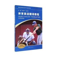 体育英语翻译教程