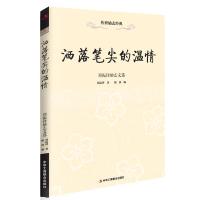 123 洒落笔尖的温情—郑振铎励志文选