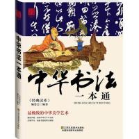 中华书法一本通