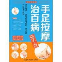 手足按摩治百病