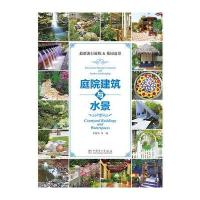 流行庭院&花园造景