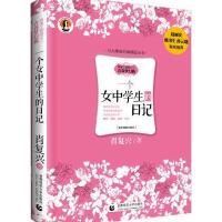 123 一个女中学生的日记