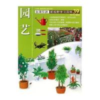 新视野学习百科39:园艺