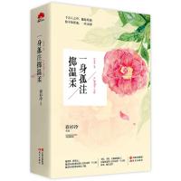 一身孤注掷温柔