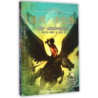 波西 杰克逊与巨神之咒(希腊神话少年冒险版)