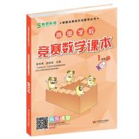 高思学校竞赛数学课本 一年级(下)