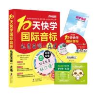 10天快学音标私房英语一点通