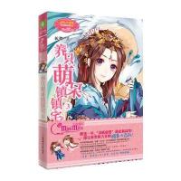 小小姐欢乐联萌系列--养只萌呆镇镇宅3