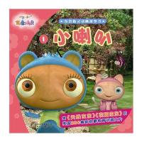 布鲁精灵动画故事书 1小喇叭