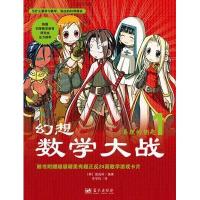 幻想数学大战 真理的钥匙1