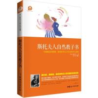 123 斯托夫人自然教子书