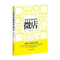 手把手教你开微店
