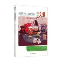 精品文摘:做认为正确的事