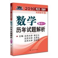 数学历年试题解析 数学一