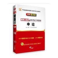 华图2016国家公务员考试用书专用教材申论(版)