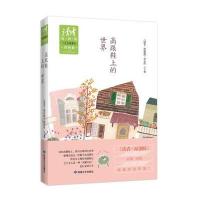 《读者 原创版》十年典藏精选(时尚卷): 高跟鞋上的世界