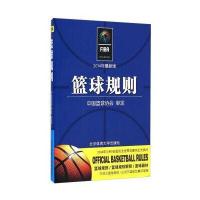 篮球规则(2014年版)