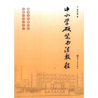 中小学硬笔书法教程