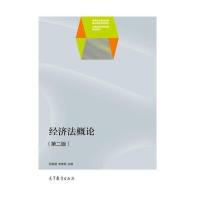 123 经济法概论 第二版