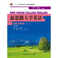 123 新思路大学英语视听说教程 第二册(第二版)
