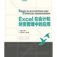 123 Excel在会计和财务管理中的应用