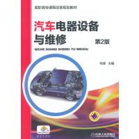 123 汽车电器设备与维修 第2版