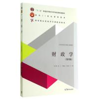 财政学(第4版高等学校经济学类核心课程教材)