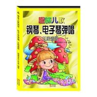123 趣味儿歌钢琴、电子琴弹唱(五线谱版)