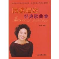 123 民族唱法经典歌曲集