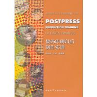 数码印刷印后制作实训(含光盘)