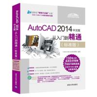 123 AutoCAD 2014中文版从入门到精通:标准版