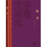 茅盾文学奖 推拿